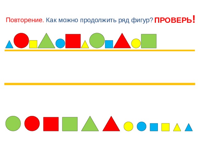 Повтори проверю