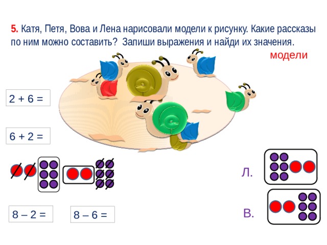 Сделай рисунки к задачам и реши их петя нарисовал 6 больших