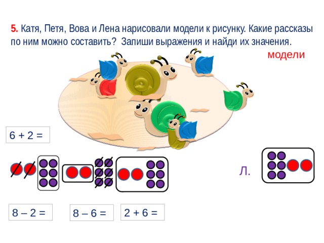 Модель числа 8