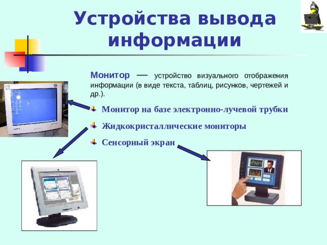 Сенсорный монитор устройство