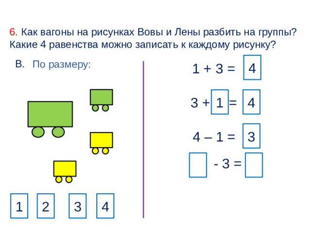 Составь и запиши равенства по рисункам. Равенство по рисунку. Составление равенств по рисунку 1 класс. Равенства по рисунку 1 класс. Составь по рисунку равенства 1 класс.