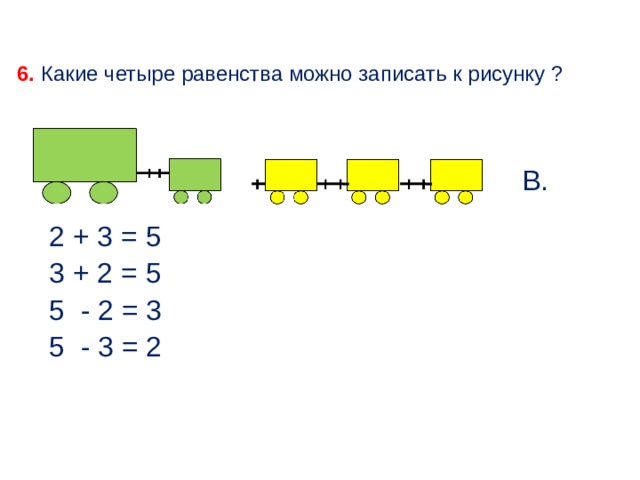 4 равенства