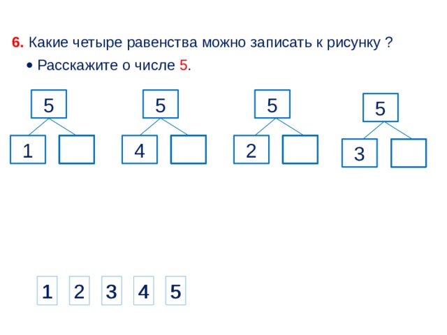 Цифра 5 1 класс школа россии презентация школа россии