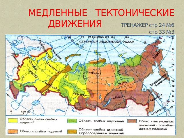 Карта неотектонических движений россии