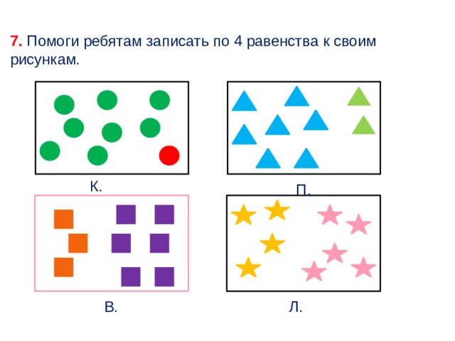 Равенство числа 9. Равенства по рисунку 1 класс математика. Как составить равенство по рисунку 1 класс. Равенства по рисунку 2 класс. Выполни рисунки к равенствам.