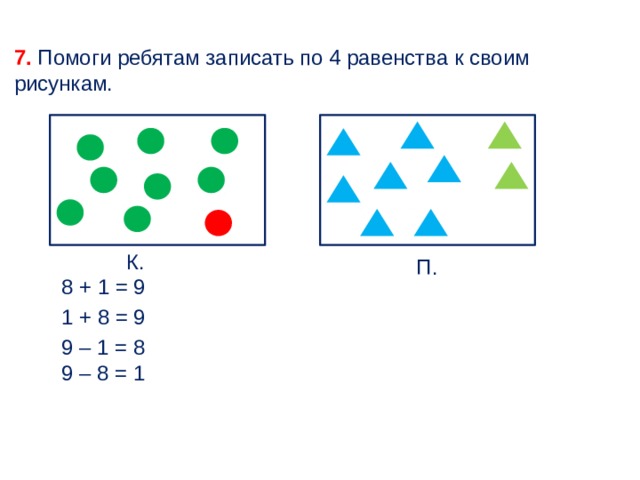 Равенства 4 класс