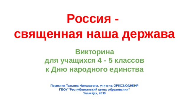 Россия великая держава презентация 4 класс литература проект