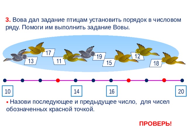 Предыдущее число. Предыдущее число и последующее число. Задание предыдущее и последующее число. Назови предыдущее и последующее число. Предыдущее и последующее число 1 класс.