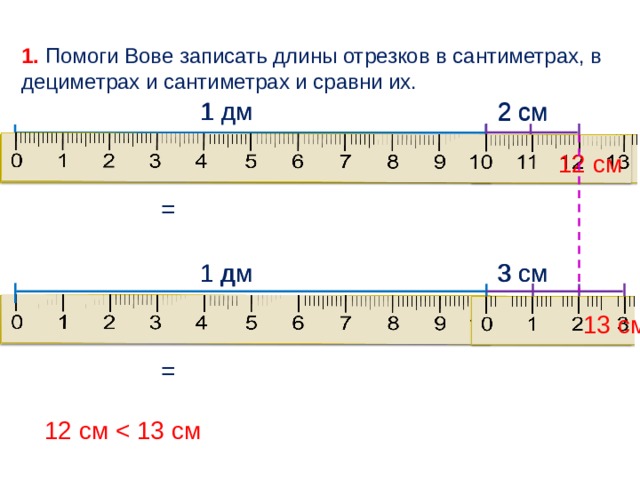 12 см это сколько дециметров. 1дм 12см. 12 См в дм. 1 Дм 2 см. 12 См.
