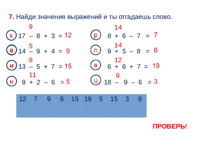 Презентация закрепление знаний по теме табличное сложение и вычитание