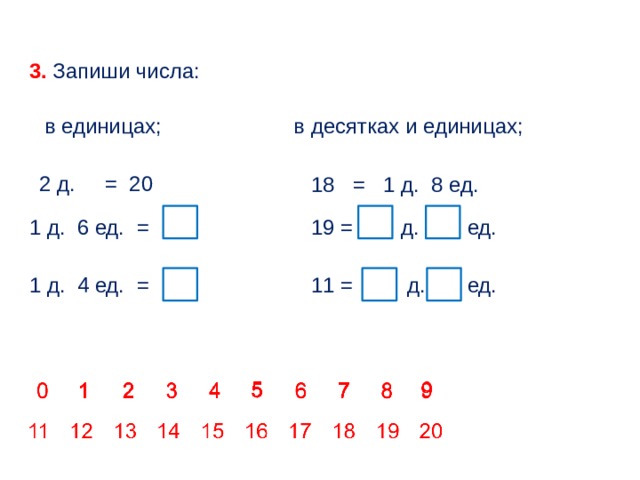 Запишите числа 10 12 18