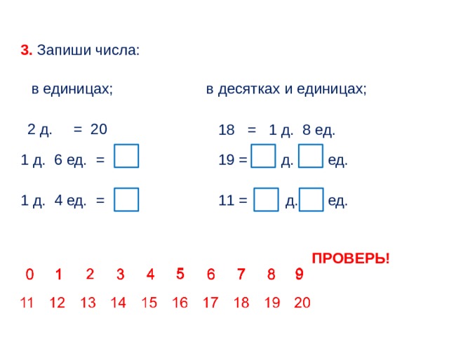 Сравни 21 и 14. Образование чисел второго десятка 1 класс задания. Задания по математике 2 класс десятки и единицы.