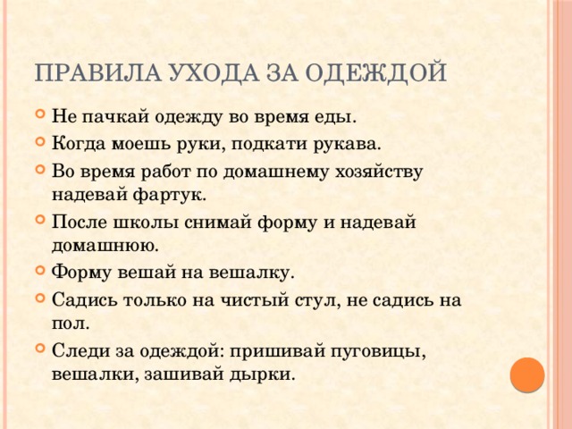 Презентация сбо 6 класс мелкий ремонт одежды