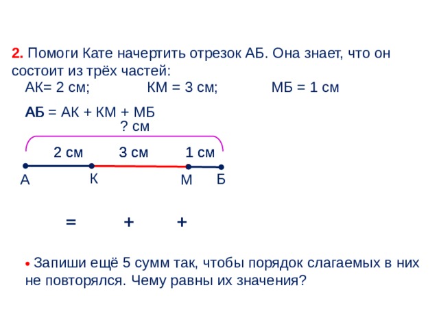 Длина отрезка а б. Отрезок 2 см в масштабе 5 1. Начертите отрезок в масштабе 5 :1. На сколько второй из начерченных отрезков короче первого. Отрезок в масштабе 5 класс.