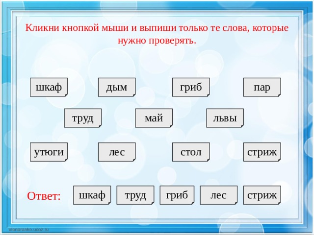 Шкаф парная согласная