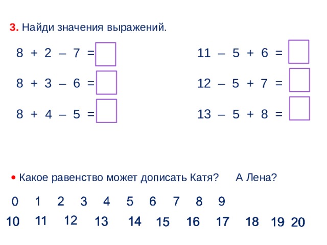 Найти значения выражения 1 класс математика. Выражения 1 класс. Найдите значение выражения 1 класс. Значение выражения 1 класс. . Закрепление вычитания в пределах 3..