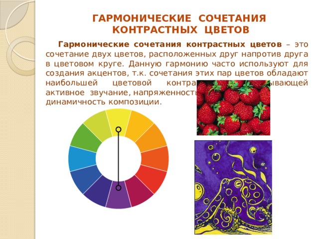 Сочетание цветов презентация