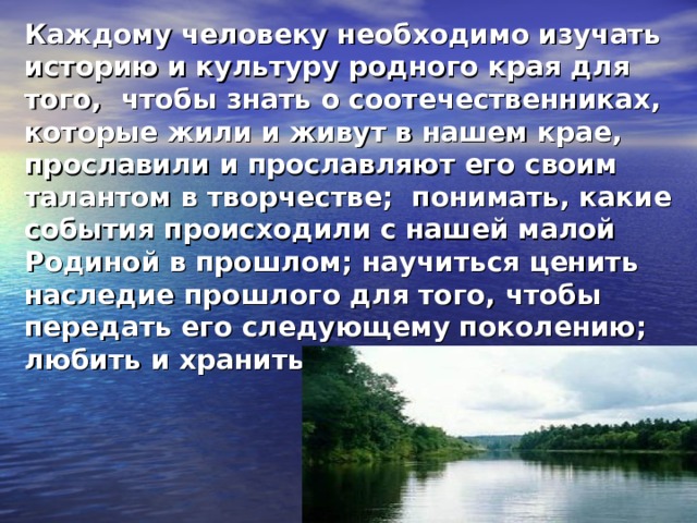 Легенды как способ изучения истории и географии родного края проект