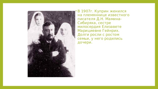 Презентация "Фотографии А.И.Куприна"