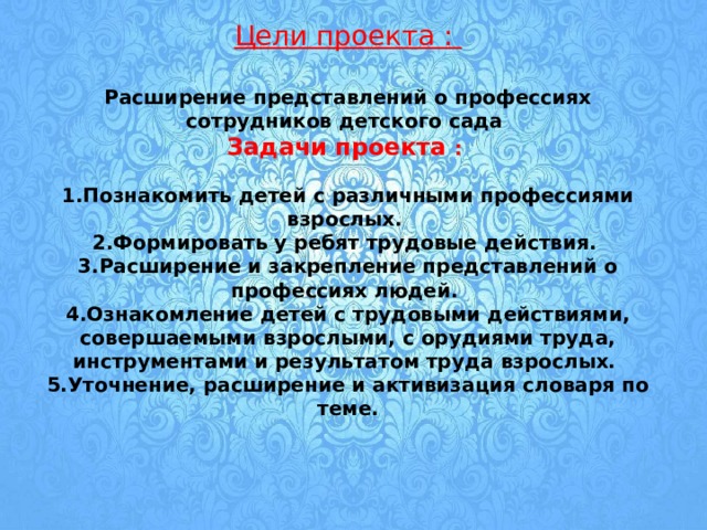 Образовательный проект по ознакомлению детей с трудом и профессиями близких взрослых