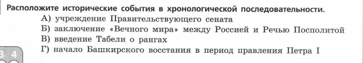 Расположите исторические события в хронологическом порядке