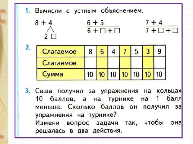 Таблица сложения однозначных чисел с переходом через десяток до 20 презентация