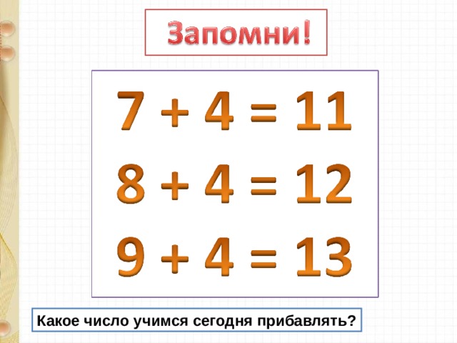 Сложение вида 5 презентация