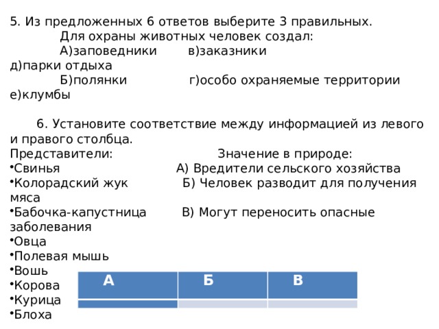 Установите соответствие утверждений