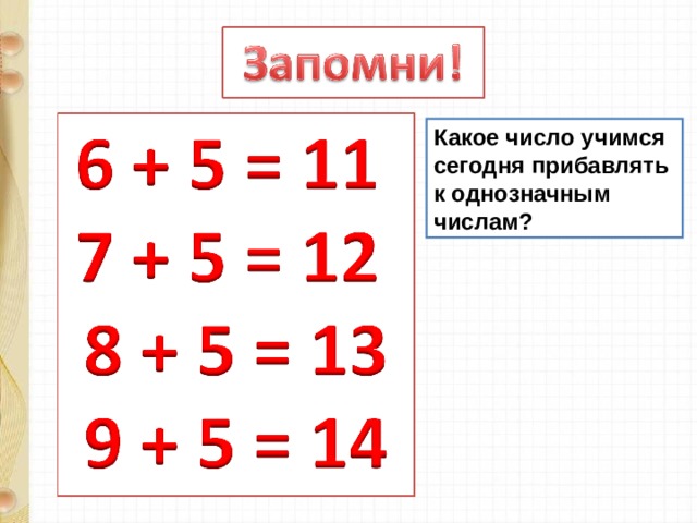 Ввести число с клавиатуры прибавлять к нему 5 до тех пор пока оно не станет