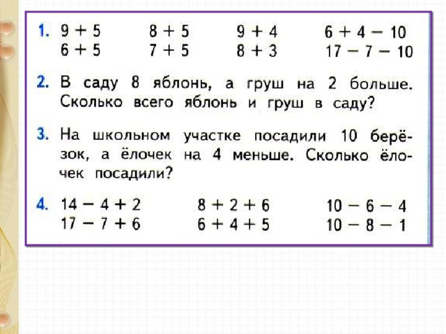 Презентация сложение и вычитание числа 6