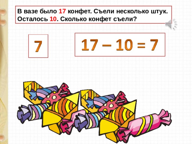 Сколько штук осталось. Презентация решение задач до 10. Реши задачу было 10 конфет съели 8 конфет сколько осталось конфет. Осталось 1 шт. 8 Штук осталось.