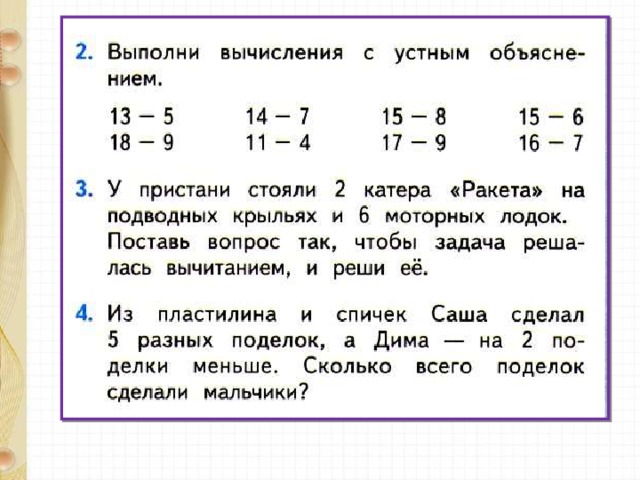 Вычитание с переходом через 10 презентация