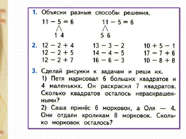 Случаи вычитания 11 1 класс школа россии презентация