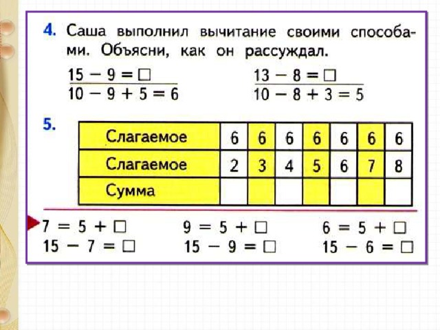 Презентация вычитание 17 18