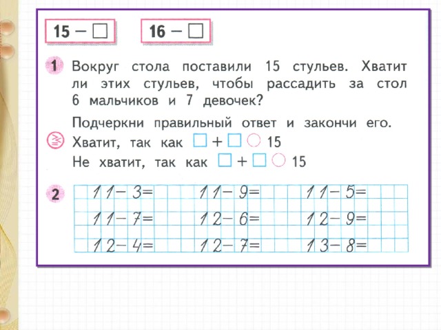 Вокруг стола поставили 15 стульев хватит ли этих стульев чтобы рассадить за стол