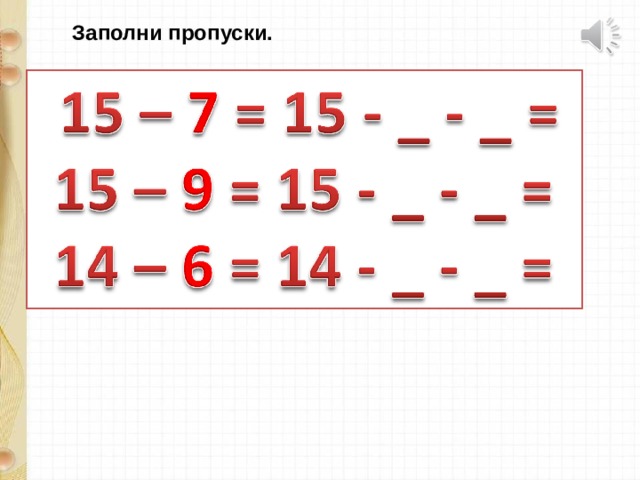 Случаи вычитания 15 презентация