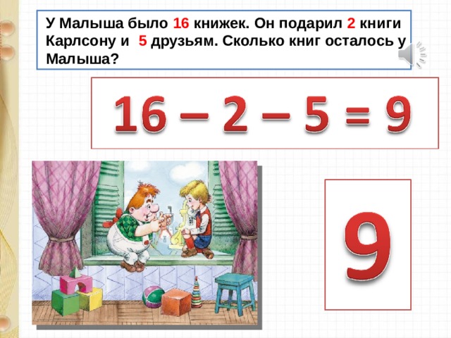 Вычитание из 17 и 18 1 класс презентация