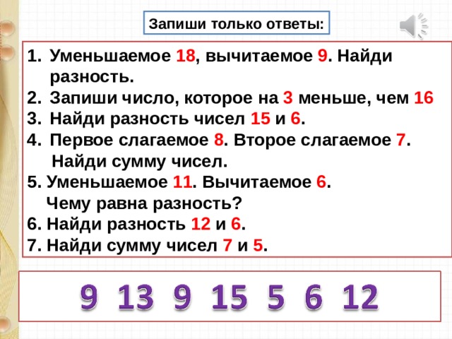 Число 7 уменьшаемое. Найти разность чисел. Как найти разность чисел. Уменьшаемое вычитаемое разность ответ. Уменьшаемое вычитаемое Найди разность.