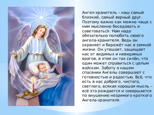 Могут ли ангелы делать это. Наши ангелы Хранители. Родители наши ангелы Хранители. Отец ангел хранитель. Родовой ангел хранитель.