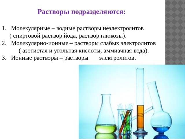 Вода растворитель растворы 8 класс химия презентация