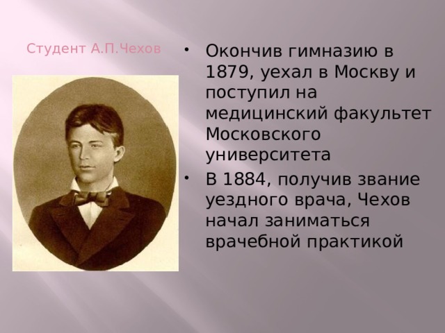 Презентация чехов 4 класс школа россии