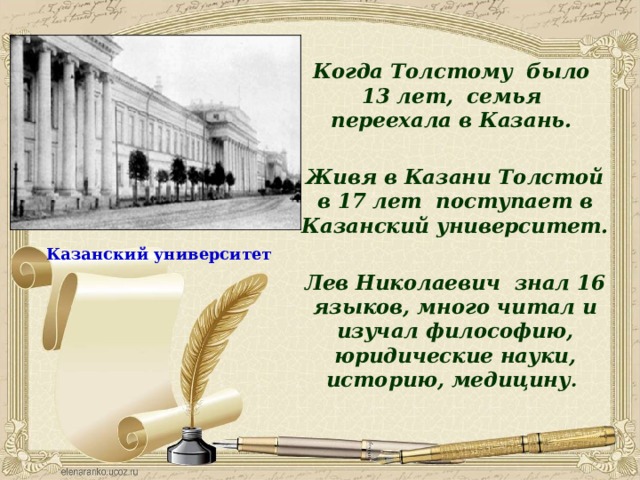 Толстой в казани презентация