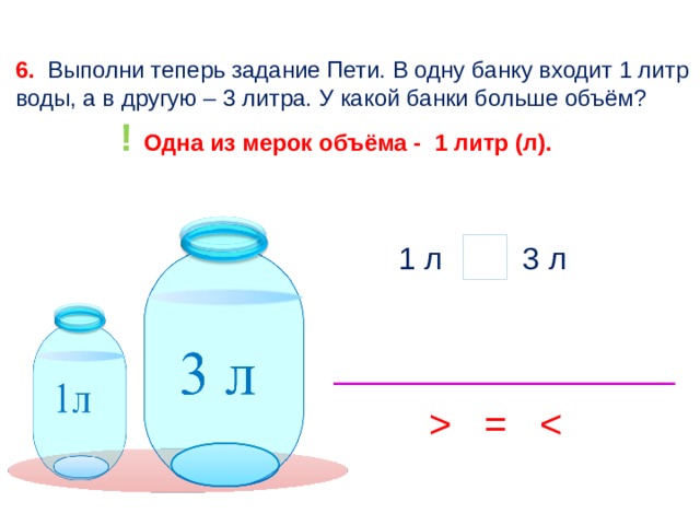 Объем литра в машине