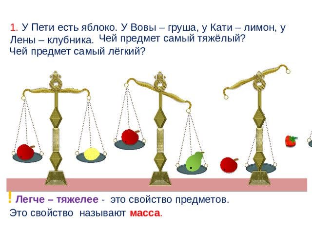 Что может быть легким и тяжелым. Тяжелый легкий. Чей предмет. Легкий тяжелый картинки. Лото тяжелый-легкий.