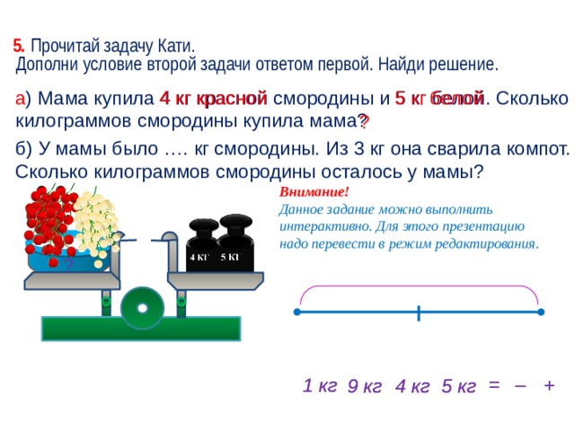 Реши задачу катя. Дополни условие задачи. Дополни условия подходящими значениями величин и реши задачи Катя.