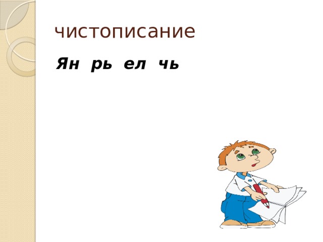 Ч чь