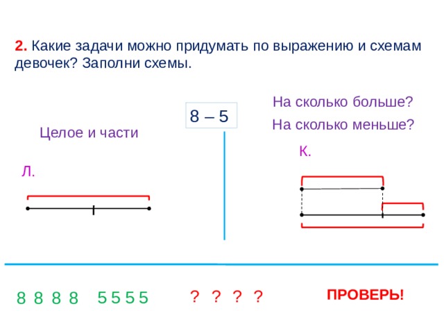 Задача на сколько больше на сколько меньше