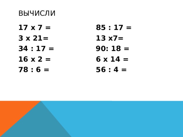 Проверить вычисление равенства