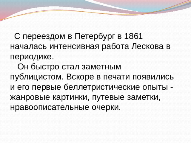 Презентация лесков 10 класс жизнь и творчество