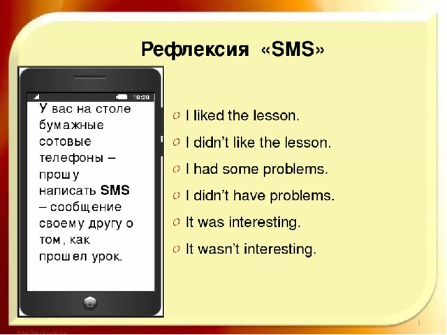 Смс сообщение на моем телефоне. Рефлексия смс. Рефлексия телефон. Рефлексия по английскому. Рефлексия телефон смс.